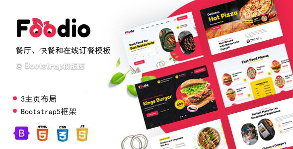 餐厅和在线订餐网站HTML模板