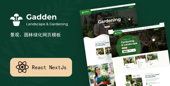 花园和园林绿化React NextJs模板