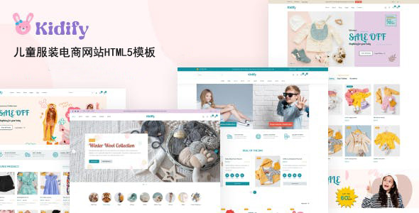 儿童服装和玩具电商网站HTML5模板