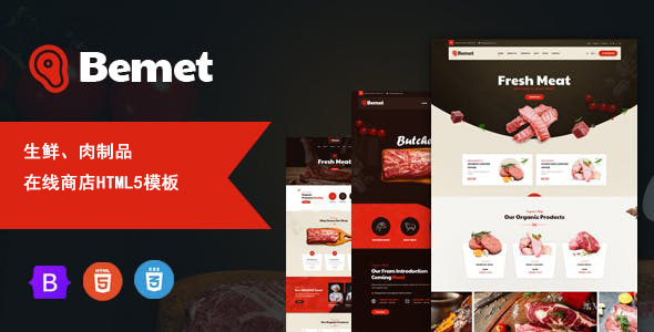 生鲜和肉制品电商网站模板
