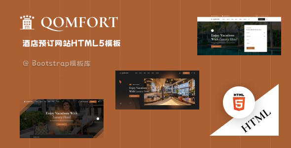 酒店预订和官网HTML5模板 - Qomfort源码下载