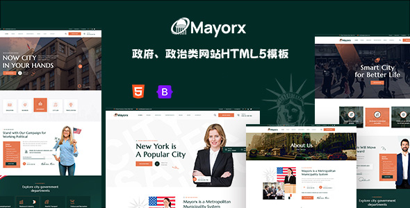 城市和政府项目网站HTML模板