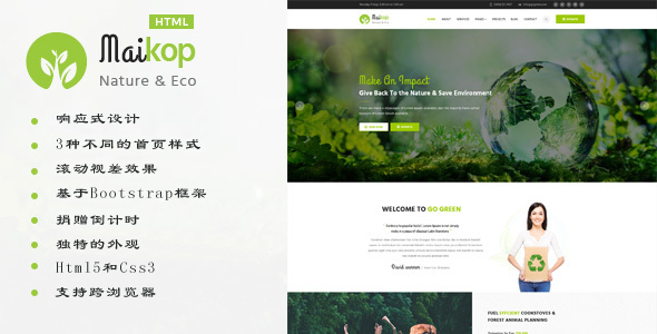 绿色Bootstrap环境保护宣传网站Html响应模板 - Maikop源码下载