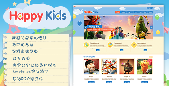 可爱的Html5儿童网站模板页面样式