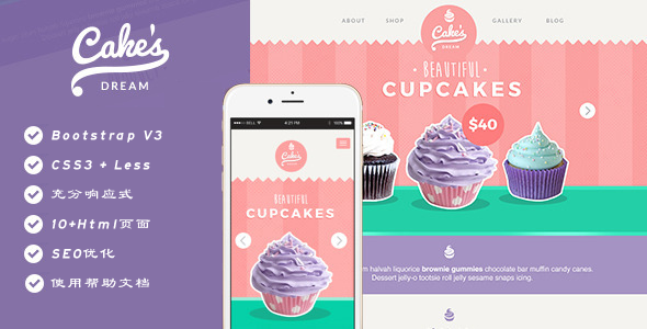 粉红蛋糕网店Html和Slim模板Bootstrap甜品 - CakeDream源码下载
