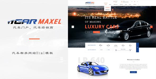 汽车经销商Html模板企业网站响应式模板 - CarMax源码下载