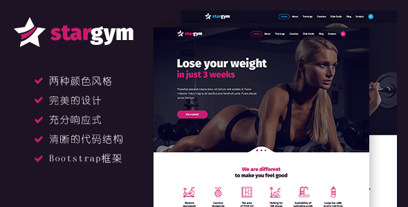 粉色Bootstrap健身房网站Html5响应模板 - Stargym源码下载