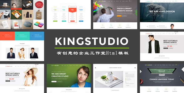 响应式创意工作室网站Html5网页模板 - Kingstudio源码下载
