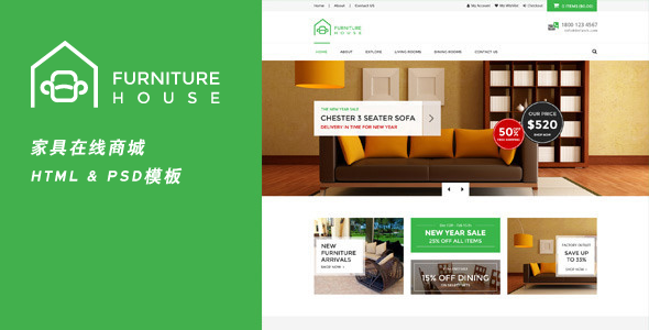绿色家具Bootstrap商城模板家具电商Html5模板 - Furniture源码下载