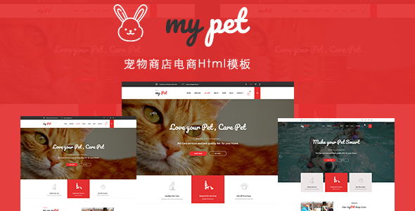 红色Bootstrap宠物商店在线商城Html电商模板 - MyPet源码下载