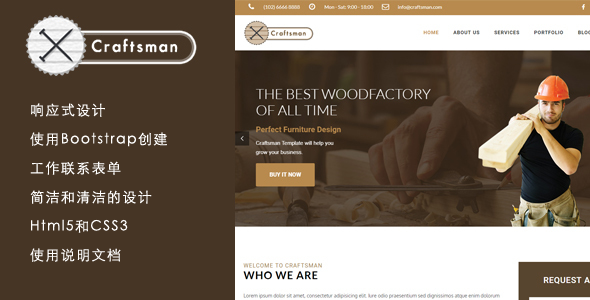 响应式Bootstrap木工木制品企业网站模板 - Craftsman源码下载
