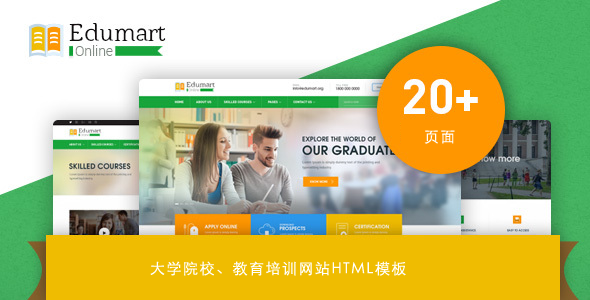 绿色Bootstrap教育模板Html5在线教育网站 - Edumart源码下载