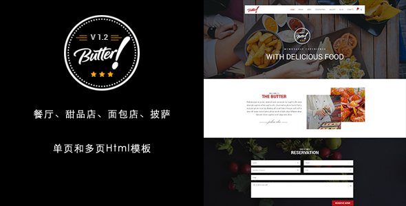 Bootstrap餐饮面包店披萨甜品网站Html5模板 - Butter源码下载