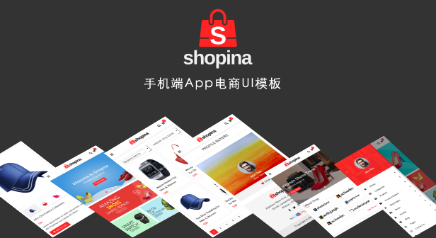 电商手机App模板UI框架手机端Html商城 - Shopina源码下载
