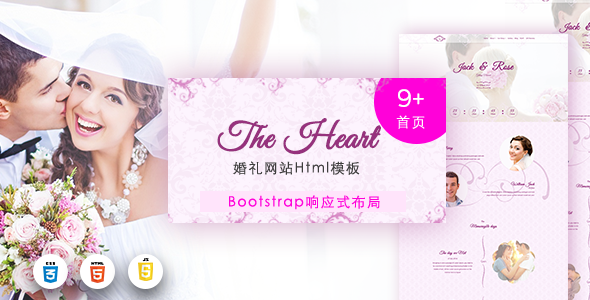 漂亮的bootstrap粉色婚礼主题网站Html5模板