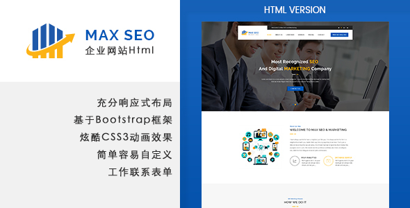 精美bootstrap响应式seo公司网站html模板 - MaxSeo源码下载