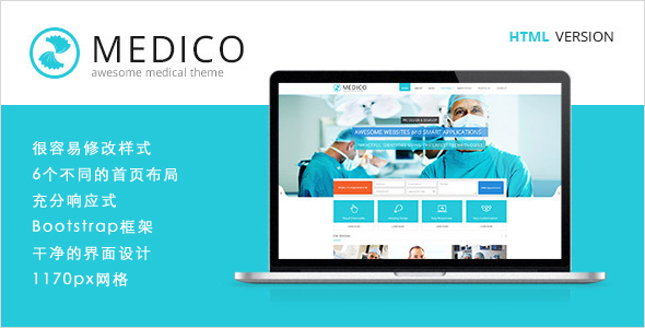 蓝色医院网站Html5模板医疗健康Html网页 - Medico源码下载