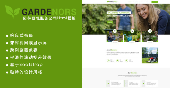 绿色Bootstrap园林景观设计公司网站模板 - GARDENORS源码下载