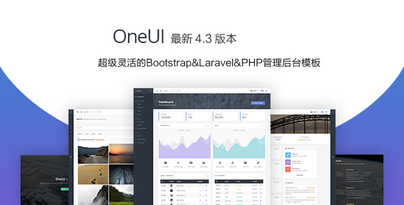Bootstrap&Laravel&PHP管理后台模板 - OneUI源码下载