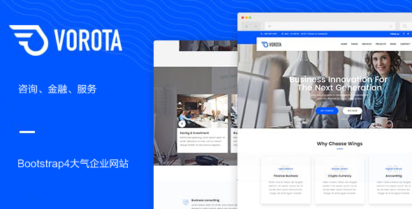 蓝色大气企业网站Bootstrap4模板 - Vorota源码下载
