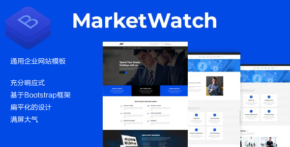 Bootstrap企业网站蓝色满屏模板 - MarketWatch源码下载