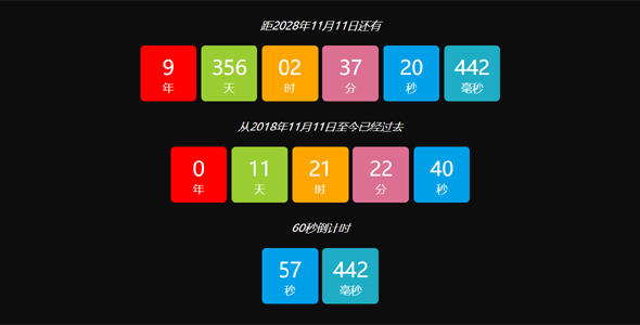 JS彩色方块倒计时插件代码源码下载