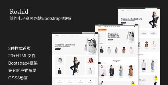 简约Bootstrap4电子商务网站模板