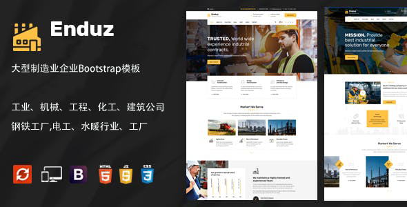Bootstrap大型制造业企业模板