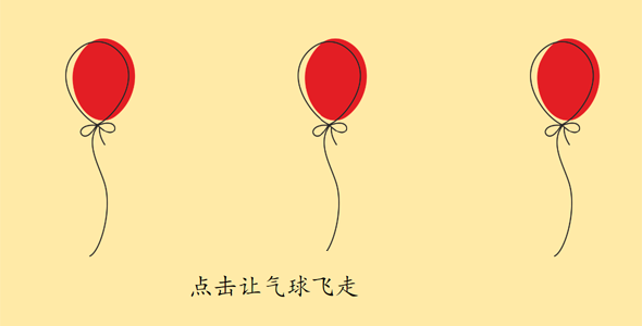 js放飞气球动画特效源码下载
