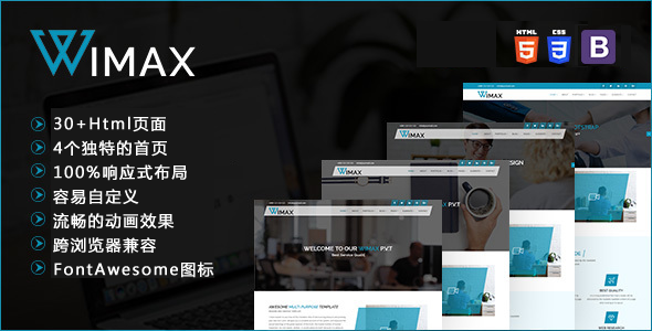 响应式bootstrap企业网站通用html5模板 - Wimax源码下载