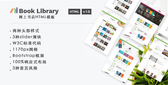 绿色响应式Bootstrap网上书店HTML5模板