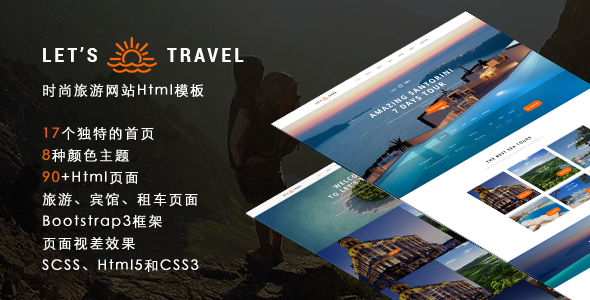 旅游网站Bootstrap模板宾馆预订Html模板 - LetsTravel源码下载