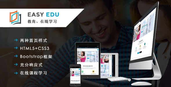 响应式教育在线课程学习网站Bootstrap模板 - EasyEdu源码下载
