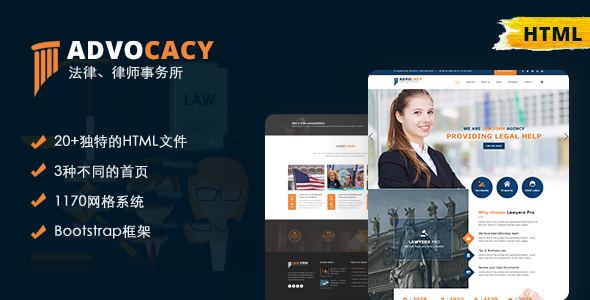 Bootstrap法律网站律师事务所HTML模板 - Advocacy源码下载