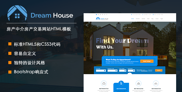 大气蓝色房产交易网站Html模板 - DreamHouse源码下载