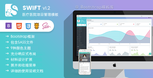 Bootstrap4医疗项目管理系统HTML5模板 - Swift源码下载