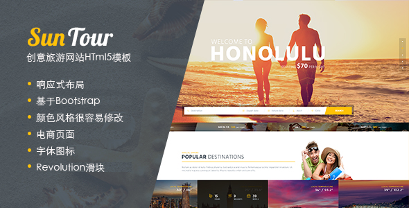 Bootstrap旅游网站在线购票HTML模板 - SunTour源码下载