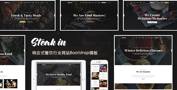 Bootstrap西餐厅酒吧网站HTML5模板 - SteakIn源码下载