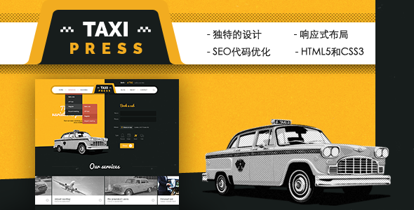 Bootstrap复古出租车网站Html5模板