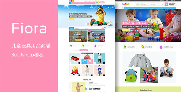 Bootstrap粉蓝儿童用品玩具商城模板 - Fiora源码下载