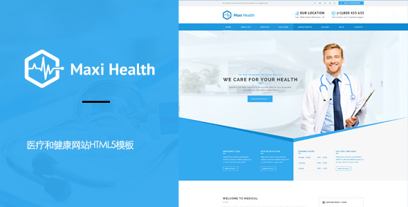 Bootstrap医疗和健康行业蓝色模板