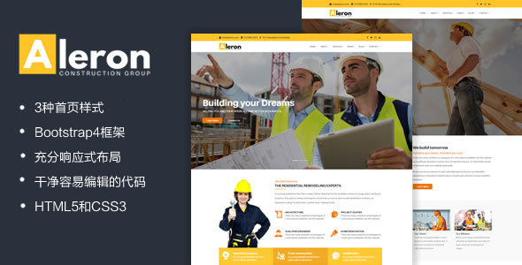 Bootstrap4响应式建筑工业公司模板 - Aleron源码下载