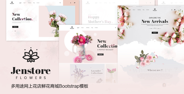 Bootstrap4网上花店模板鲜花商城 - JenStore源码下载