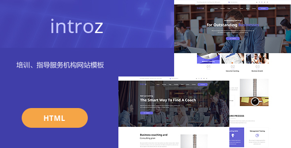 Bootstrap培训指导机构网站模板 - Introz源码下载