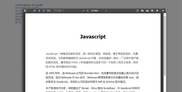 jQuery网页PDF预览插件