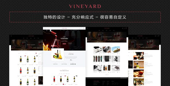 Bootstrap葡萄酒网站HTML模板 - VineYard源码下载