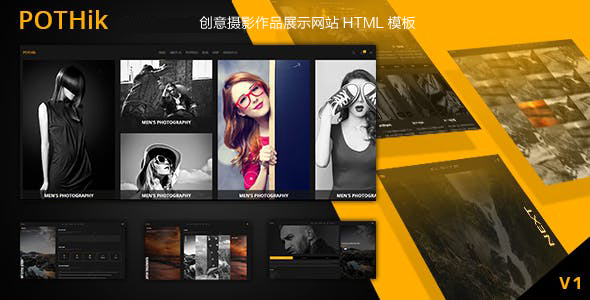 创意设计摄影作品网站HTML模板
