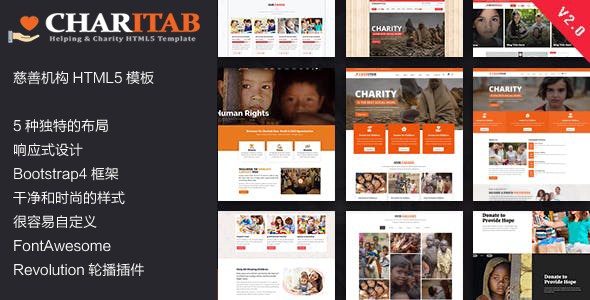 响应式慈善机构HTML模板捐款网站