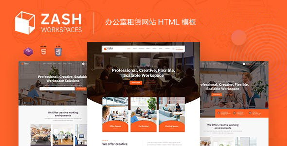 办公室写字楼租赁网站HTML模板 - Zash源码下载