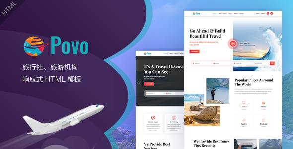 响应式旅游在线预订网站HTML模板 - Povo源码下载